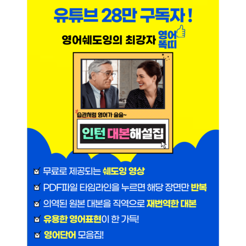 영화 대본으로 완벽한 영어 구사력 트레이닝