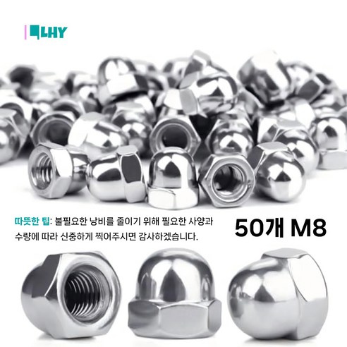 LYRHIX 볼트캡 캡너트 너트캡 M3-M4-M5-M6-M8-M10, 50개