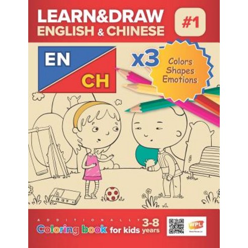 Learn&Draw English&Chinese x3 #1: Colors + Shapes + Emotions Paperback, Independently Published, English, 9781096106784