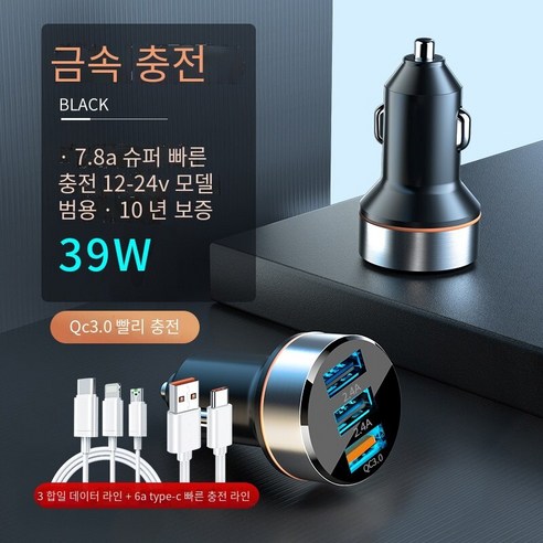 자동차 충전기 빠른 충전 담배 라이터 변환 헤드 자동차 충전기 확장 포트, B 39W 플래그십 고속 충전 버전 "블랙 앤 실버"