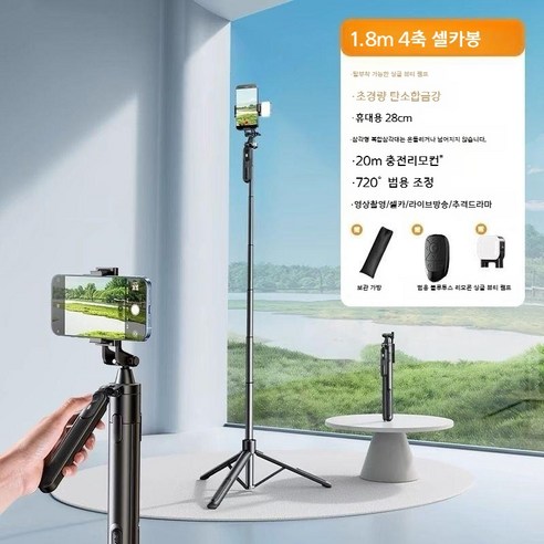 미니 셀카봉 삼각대 블루투스, 1세트, 1.8m 뷰티 탄소합금강 충전리모컨, FREE