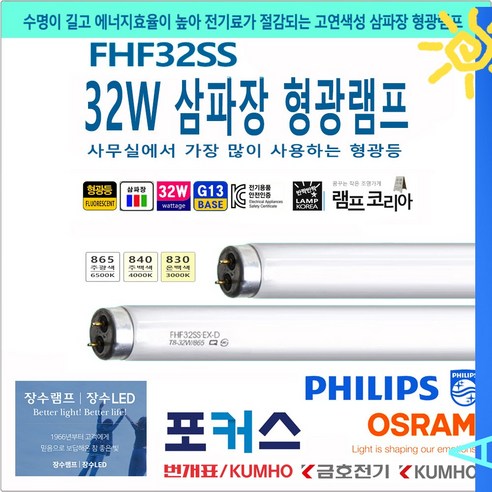 32W 형광등 FHF32SS TLD32RS FL32 EX-D직관 형광램프 삼파장 주광색 주백색 전구색, 4-2) 필립스-백색(840)- 5개, 1개