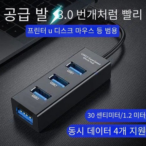 usb 디퓨저 확장기 3.0 커넥터 1 끌기 4 확장 도킹 허브, 120CM, 블랙