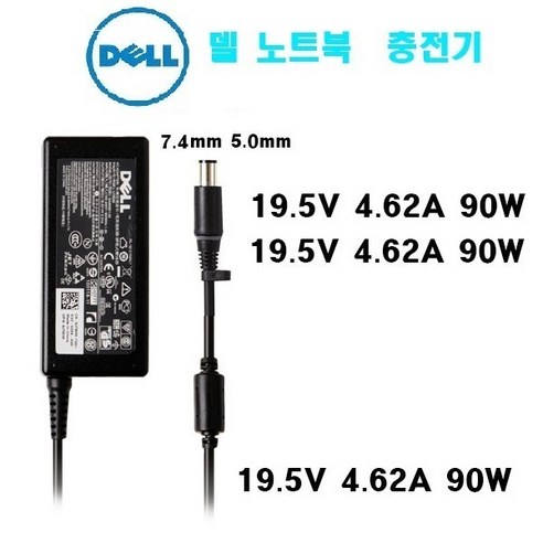 DELL 노트북 충전기 90W 19.5V- 4.62A 외경 7.4mm LA90PM111 xps159560배터리 Best Top5