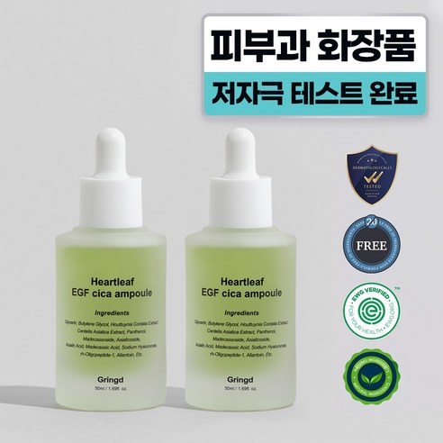 그링드 어성초 시카 모공 앰플 피부과 레이저 시술후 점뺀후 EGF 앰플, 1개, 50ml