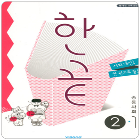  이제는 오해하면 그대로 둔다:김다슬 에세이, 스튜디오오드리, 김다슬 소설/에세이/시 한끝 중3사회 1학기