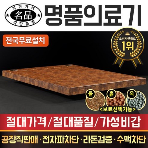 [전국무료배송] 명품의료기 퀸 황토볼A+ 흙침대 보료, 홍맥반석