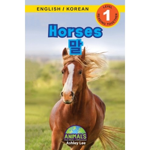 (영문도서) Horses / &#47568;: Bilingual (English / Korean) (&#50689;&#50612; / &#54620;&#44397;&#50612;)... Paperback, Engage Books, English, 9781774764565