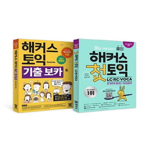 NSBK212837426 새책-스테이책터 [(세트) 해커스 토익 기출 보카+해커스 첫토익 LC+RC+VOCA-전2권] -토익 영단어 + 리딩 리, (세트) 해커스 토익 기출 보카+해커스 첫토익 LC+