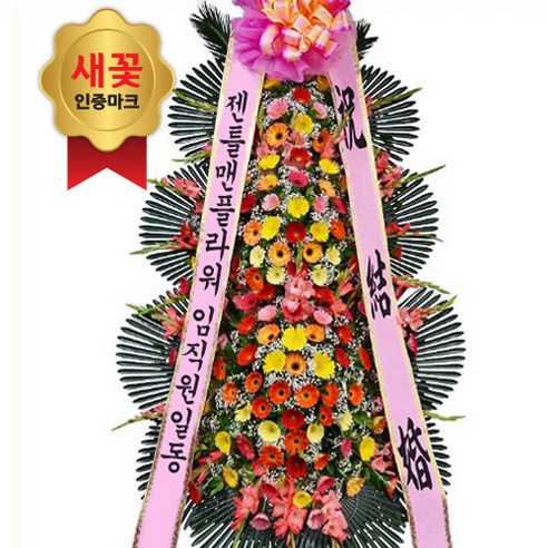 시중가 12만원 수제 3단 새꽃 축하화환 고급형 (PB-0382)[사무실/개업/결혼식화환]
