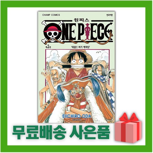 원피스 2: 대결!! 버기해적단, 대원씨아이