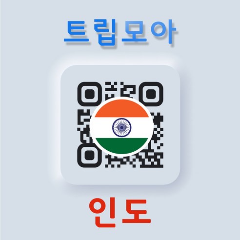 인도 eSIM 당일발송 무제한 고아 바라나시 미얀마 양곤 바간 여행 유심 e심 eSIM, D.동남아16개국_3GB, 동남아16개국 10일_3GB이후 저속, QR코드 수신할 이메일을 배송메세지에 입력, 1개