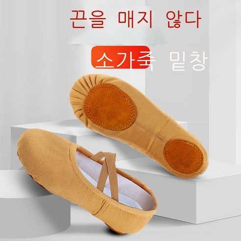 무용화 묶음 면제 베이지색 소프트 베이스 연습화 고양이 발톱 형체화 중국 민족 발레화, 프리미엄 끈 제외 - 베이지, 37