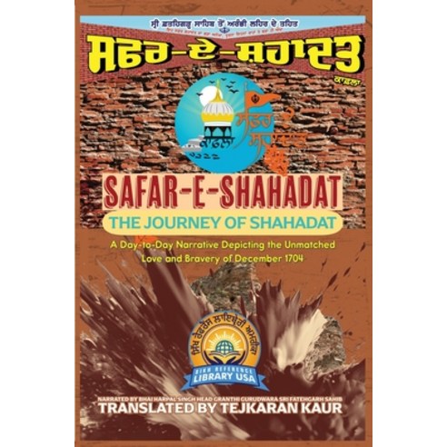 (영문도서) Safar-E-Shahadat: The Journey of Shahadat Paperback, Sikh Reference Library USA, English, 9781963353907