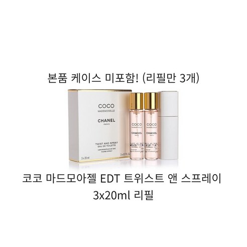 샤넬 코코 마드모아젤 오 드 뚜왈렛 EDT 트위스트 앤 스프레이 3x20ml 리필, 1개, 0.02l