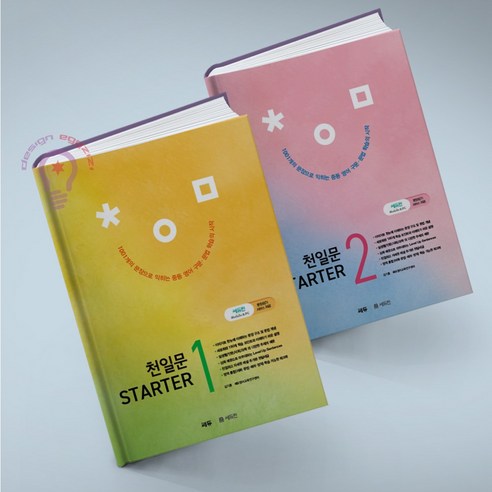 천일문 Starter 1 + STARTER 2 세트, 일문 스타터 1 2세트 전2권 쎄듀