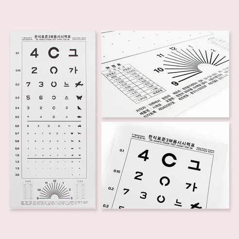 시력표 추천상품 종이 시력표(3미터용) 검사표 검사지 병원 안과 안경점 시력 검진 측정