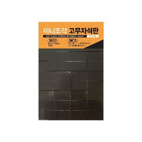 미니PC 호환 미니피씨 산업용 소형 PC 컴퓨터 미니조각고무자석판 (25X15mm) 40조각 PC-02