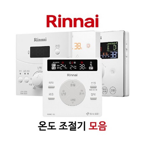 린나이 보일러 온도 조절기 모음 RBMC-43 외 룸콘 룸스위치 컨트롤러, 02_RBMC-43(S)