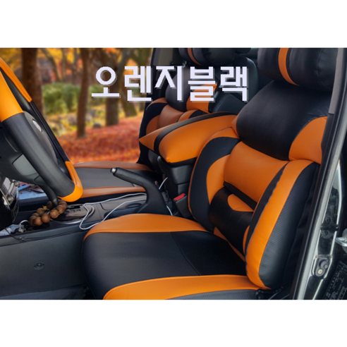 싼타페가죽시트커버 dm cm tm sm 구형 신형 sm3 ze sm5 520 sm7 노바 뉴아트 sm6 올뉴 더뉴 하이브리드 인조가죽 리무진 방석 사계절용 카바, 오렌지블랙2P(운전석조수석), 2개
