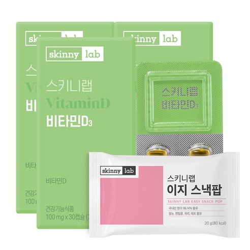 스키니랩 비타민D3 3박스 + 이지 스낵팝, 1세트