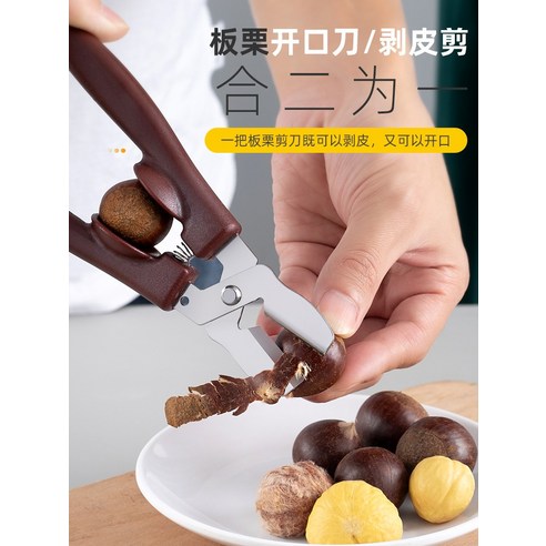 밤까기 생밤 칼집 밤까는 호두까기 주방용품 쉽게, 커피색