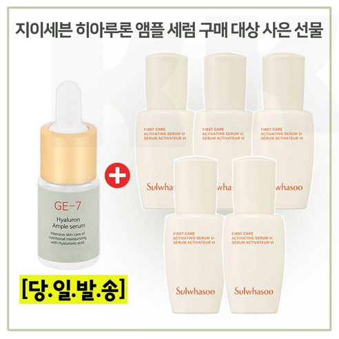 GE7 히아루론앰플 구매시 윤조에센스 8ml x5개 증정 (총 40ml) 6세대 최신형제품, 1개, 10ml