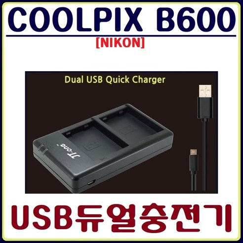 제이티원 니콘 쿨픽스 B600 충전기 COOLPIX USB듀얼충전기 호환충전기, 1.USB듀얼충전기(어답터미포함)