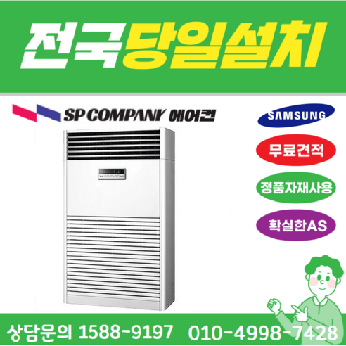 삼성 AP-SG803H 인버터 스탠드냉난방기_에어컨 (업소용) 스텐드형냉온풍기 80평