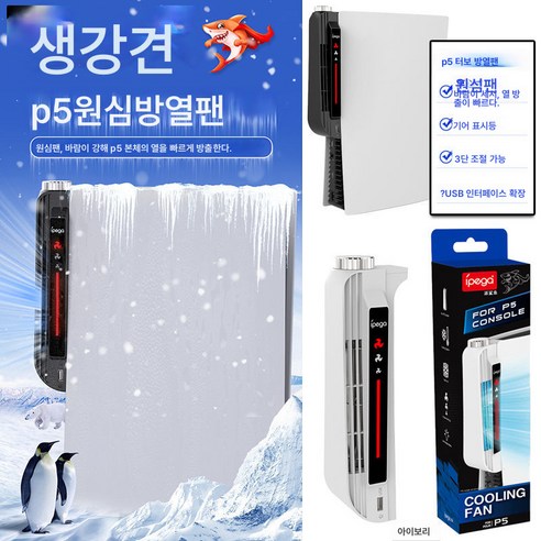 PS5 본체 방열팬 PS5 핸들 홀더 충전기 수납 선반 주변 액세서리, 색깔2, 하나, 1개