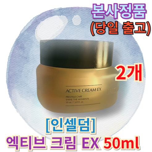 [[{the top of the table 보습분야]]{{인셀덤 EX 엑티브 크림}} 인셀덤크림 Inceldum Active Cream Inceldum Cosmetics Cream, 1개, 100ml