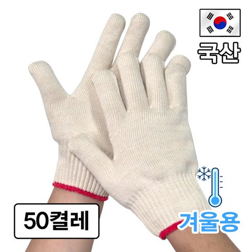 국산 두꺼운 면장갑 80g 목장갑 겨울용, 50세트, 화이트