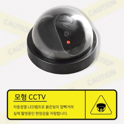 방범용 모형cctv 감시카메라모형 cctv카메라 현관문씨씨티비, 1개