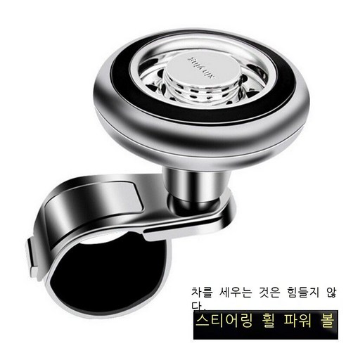 자동차 핸들 조력구 미니 창의적 차량용 자동차 핸들 조력기 보조기 손잡이 회전 성력구 유니버설 싱글 핸들 성력기 자동차 용품 검은색 핸들 조력구(업그레이드판), 은변 핸들 조력구