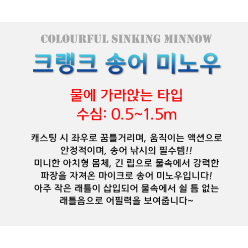 소형이지만 탁월한 플라잉 액션과 유인력을 가지고 있는 금어기 낚시용 미노우