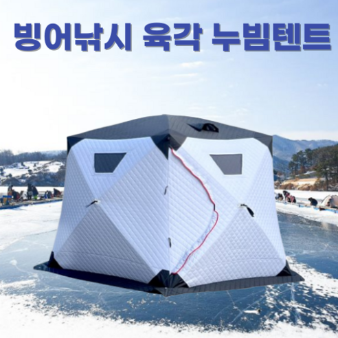 KIYO 육각 누빔 큐브 텐트: 따뜻하고 편리한 겨울 낚시의 동반자