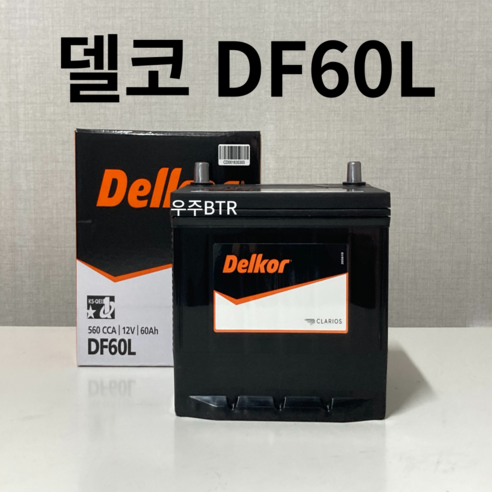 쎄라토 델코 DF 60L 자동차 배터리 밧데리 최신 새제품 정품, 공구X+동일용량반납, 1개 배터리60l 쎄라토 델코 DF 60L 자동차 배터리 밧데리 최신 새제품 정품, 공구X+동일용량반납, 1개 배터리60l