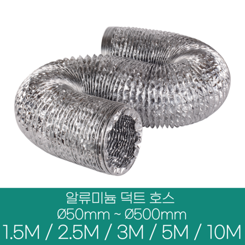 알류미늄(은박) 후렉시블 덕트 호스 직경 50mm ~ 500mm 길이 1.5m ~ 10m 타포린 pvc 후드 자바라 닥트호스 주름관 덕트자재 부속 화장실 욕실팬 호스, 타포린(천), 125mm(5인치), 1개