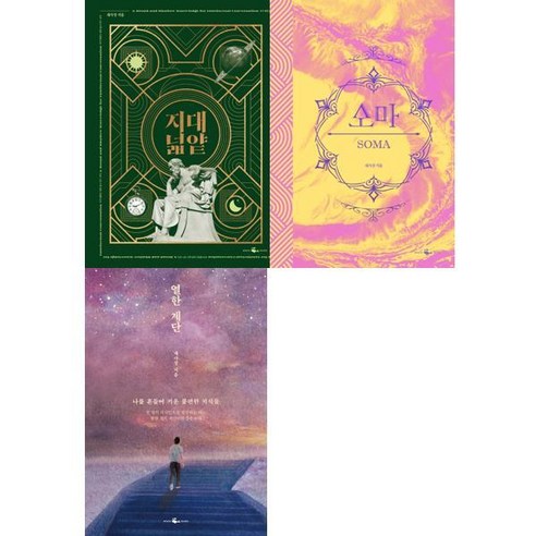[웨일북] 지적 대화를 위한 넓고 얕은 지식 합본 특별판+ 소마(리커버 양장본) + 열한, 상세 설명 참조