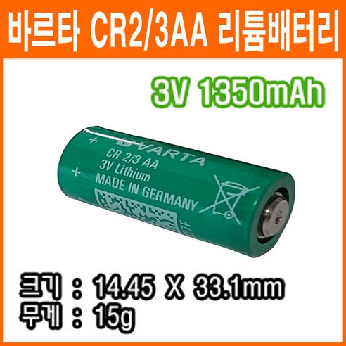 바르타 CR2/3AA 3V 1350mAh 리튬배터리 메모리 산업용 백업용전지 PLC 배터리, 1개입, 1개