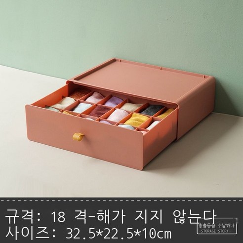 속옷 수납함 양말 팬티 수납 신기 격자 상자 서랍식 칸막이 브라, 18칸. - 불락홍.