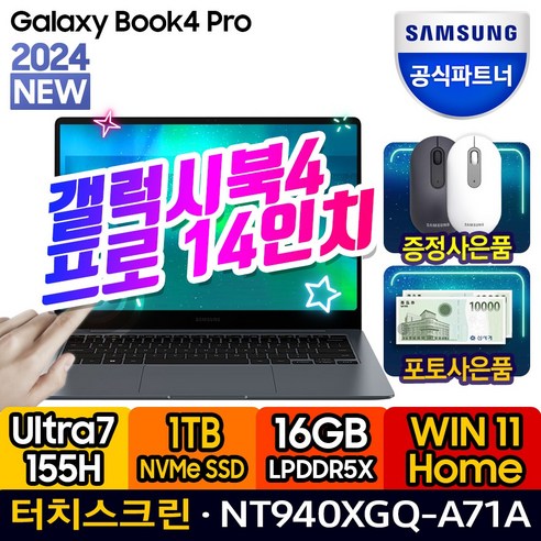 삼성전자 갤럭시북4 프로 NT940XGQ-A71A 14인치 인텔 Ultra 7 (Linux SSD 256GB 16GB), WIN11 Home, 16GB, 1TB, 문스톤 그레이