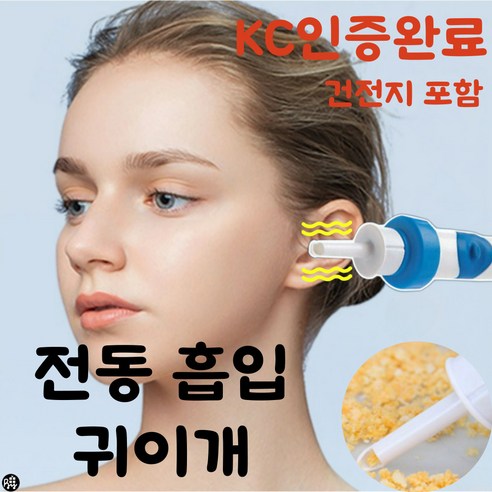 벨로샤인 전동 깔끔이어 BSCL-2350F 흡입 귀 청소 귀이개 - 멸균면봉/귀이개 | 쿠팡