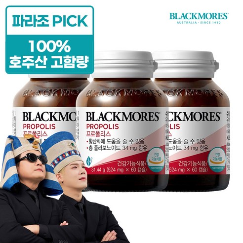 마더네스트 호주 직구 고함량 프로폴리스 8000mg 250정 2개 (27년 6월), 250캡슐 꿀/프로폴리스 10 블랙모어스 고함량 호주 프로폴리스 플라보노이드 항산화 감기 독감 면역력, 60정, 3개
