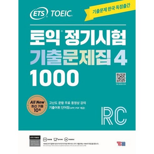 ETS 토익 정기시험 기출문제집 1000 Vol 4 RC(리딩), 트윈링 [본권만]실버