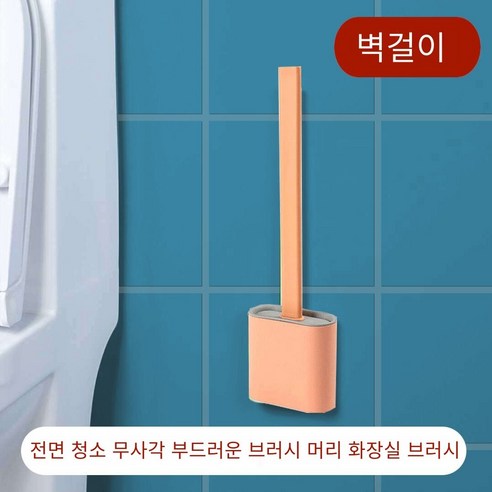 실리콘 화장실 브러쉬 세트 화장실 가정용 화장실 브러시 긴 핸들 벽 마운트 화장실 청소 브러시, [업그레이드버전][스티커스타일]#[오렌지옐로우]1