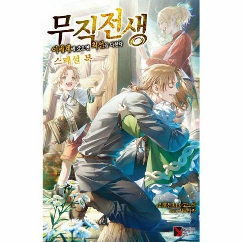 웅진북센 무직전생 스페셜 북 - Premium Extreme Novel, One color | One Size