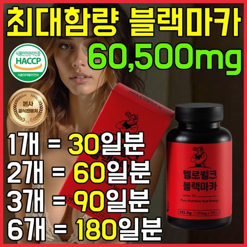 헬로벌크 블랙마카 활력 고함량 흑마늘 야관문 흑삼 녹용, 1개, 120정