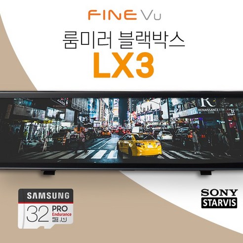 LX3 28.8cm 대화면 룸미러블랙박스 실내/실외 3년보증 소니스타비스센서 시크릿모드 전후방 Full-HD, 파인뷰LX3 32GB(후방실내)제품만구매