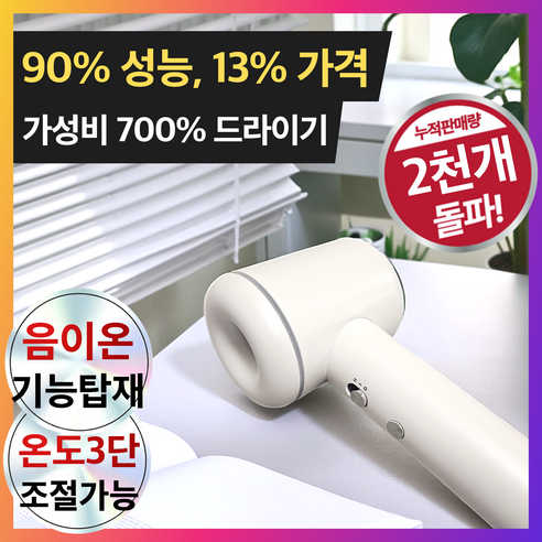 바람의 혁명, BLDC 초고속 음이온 헤어 드라이기로 완성하는 눈부신 머릿결 음이온드라이기